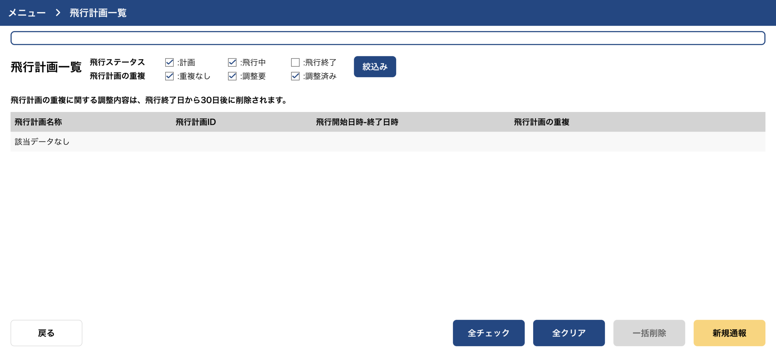 新規通報