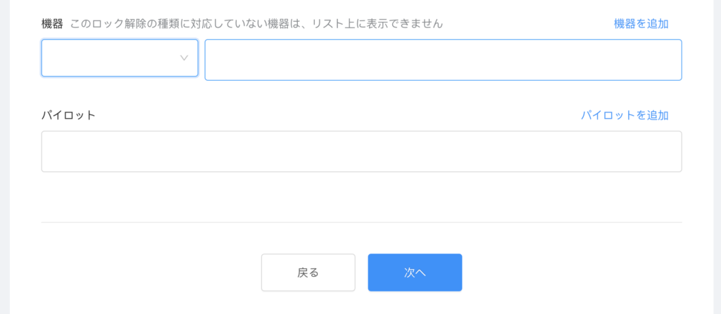 DROLIENノーフライゾーン解除機器追加