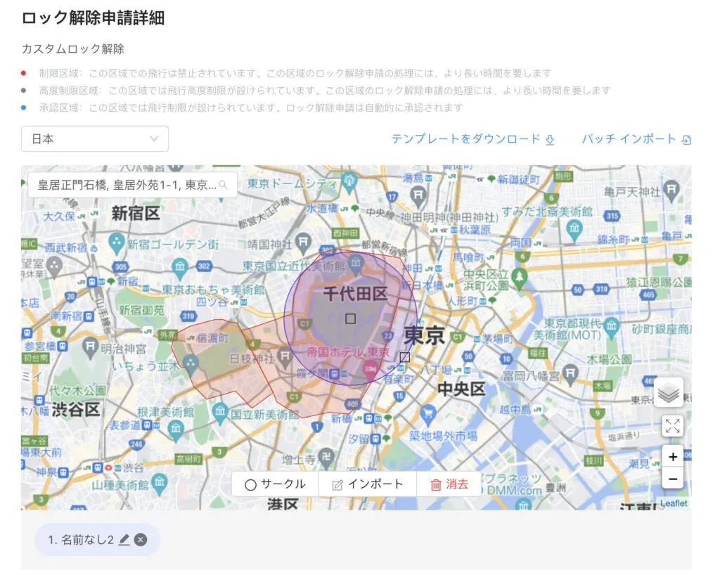 DROLIENノーフライゾーン解除