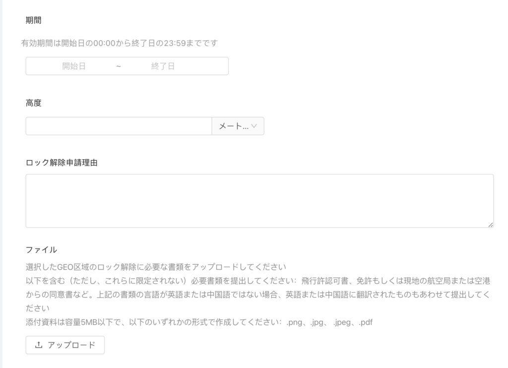 DROLIENノーフライゾーン解除理由